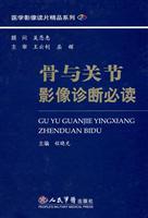 Immagine del venditore per Imaging Diagnosis of Bone and Joint Required(Chinese Edition) venduto da liu xing