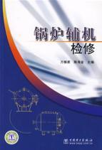 Imagen del vendedor de auxiliary boiler repair(Chinese Edition) a la venta por liu xing