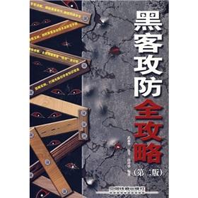 Imagen del vendedor de hacker attack and defense Raiders (Second Edition)(Chinese Edition) a la venta por liu xing