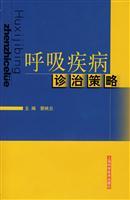 Immagine del venditore per respiratory diseases. diagnosis and treatment strategies(Chinese Edition) venduto da liu xing