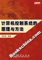 Seller image for computer control system theory and methods(Chinese Edition) for sale by liu xing