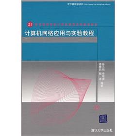 Imagen del vendedor de Computer Network and Test Tutorial(Chinese Edition) a la venta por liu xing