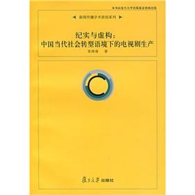 Immagine del venditore per Truth and Lies: Social Transformation in the Context of Contemporary Chinese drama production(Chinese Edition) venduto da liu xing