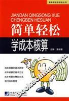 Seller image for Simple Easy Cost(Chinese Edition) for sale by liu xing