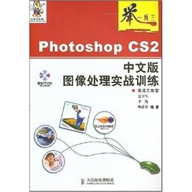 Immagine del venditore per TELL Chinese version of Photoshop CS2 image processing practical training (with DVD discs)(Chinese Edition) venduto da liu xing
