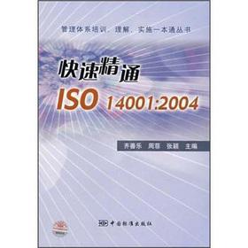 Immagine del venditore per Quick proficient ISO14001: 2004(Chinese Edition) venduto da liu xing
