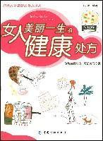 Immagine del venditore per beautiful life. health prescription(Chinese Edition) venduto da liu xing