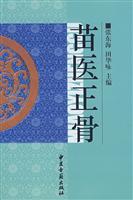 Immagine del venditore per Miao Medical Traumatology(Chinese Edition) venduto da liu xing