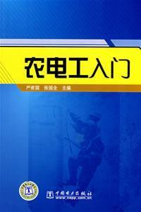 Immagine del venditore per Farmers Electric Starter(Chinese Edition) venduto da liu xing