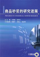 Imagen del vendedor de Progress in mortar(Chinese Edition) a la venta por liu xing