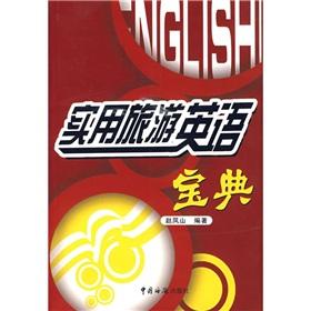 Imagen del vendedor de Practical Travel English Collection(Chinese Edition) a la venta por liu xing