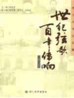 Imagen del vendedor de century music in the years pass ring (1896-2006)(Chinese Edition) a la venta por liu xing