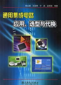 Image du vendeur pour Universal Integrated Circuit Application. selection and substitution(Chinese Edition) mis en vente par liu xing