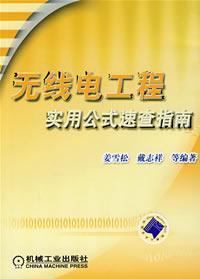 Imagen del vendedor de Radio Engineering Practical Formula Quick Reference Guide(Chinese Edition) a la venta por liu xing