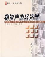 Imagen del vendedor de logistics industry economics(Chinese Edition) a la venta por liu xing