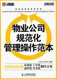 Image du vendeur pour property management company operating standardized templates(Chinese Edition) mis en vente par liu xing