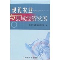 Imagen del vendedor de County of modern agriculture and economic development(Chinese Edition) a la venta por liu xing