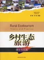 Imagen del vendedor de rural eco-tourism(Chinese Edition) a la venta por liu xing