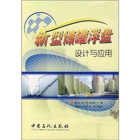 Immagine del venditore per new floating panel design and application of tank(Chinese Edition) venduto da liu xing