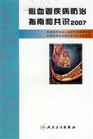 Immagine del venditore per Cardiology expert consensus and guidelines -2007(Chinese Edition) venduto da liu xing