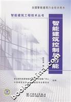 Seller image for intelligent building control and energy saving(Chinese Edition) for sale by liu xing