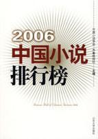 Imagen del vendedor de Chinese fiction list (2006)(Chinese Edition) a la venta por liu xing