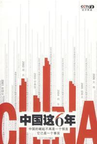 Seller image for 6 years in China this(Chinese Edition) for sale by liu xing