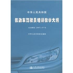 Seller image for People s Republic of motor vehicle driver training syllabus(Chinese Edition) for sale by liu xing