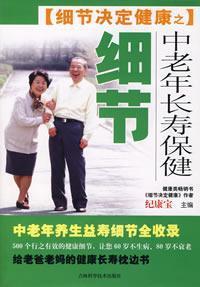 Immagine del venditore per health in old age longevity details(Chinese Edition) venduto da liu xing