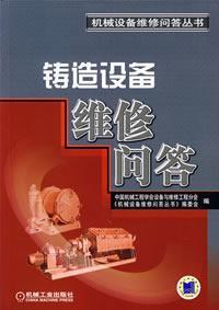 Imagen del vendedor de foundry equipment maintenance Q A(Chinese Edition) a la venta por liu xing
