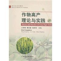 Imagen del vendedor de High Yield Theory and Practice(Chinese Edition) a la venta por liu xing