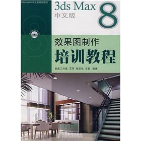 Imagen del vendedor de 3ds Max8 effect of Chinese production of training plans Tutorial (with CD)(Chinese Edition) a la venta por liu xing