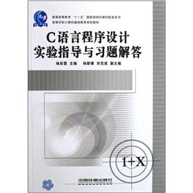 Seller image for C language programming guide and Answers to experiment(Chinese Edition) for sale by liu xing