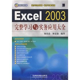 Imagen del vendedor de Excel 2003 Daquan complete learning and practical applications (with CD)(Chinese Edition) a la venta por liu xing