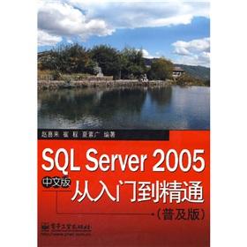 Image du vendeur pour SQL Server 2005 Chinese Edition From Novice to Professional (Popular Edition)(Chinese Edition) mis en vente par liu xing