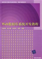 Image du vendeur pour Web database system tutorial(Chinese Edition) mis en vente par liu xing