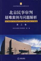 Imagen del vendedor de Beijing Civil Trial Cases and problem resolution difficult (III)(Chinese Edition) a la venta por liu xing
