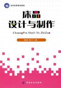 Imagen del vendedor de bedding design and production(Chinese Edition) a la venta por liu xing