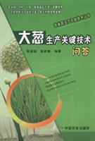 Image du vendeur pour onion production Questions and answers for the key(Chinese Edition) mis en vente par liu xing