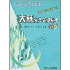 Imagen del vendedor de garlic production Questions and answers for the key(Chinese Edition) a la venta por liu xing