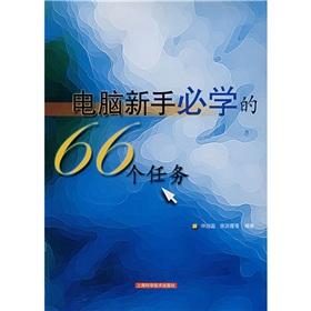 Imagen del vendedor de computer novices will learn the 66 task(Chinese Edition) a la venta por liu xing