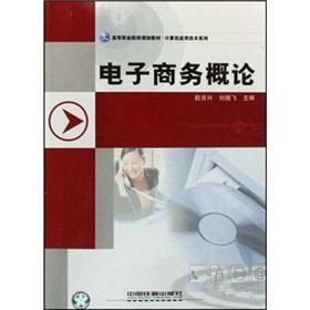 Image du vendeur pour Electronic Commerce(Chinese Edition) mis en vente par liu xing