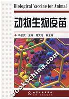 Immagine del venditore per Animal Biotechnology Vaccine(Chinese Edition) venduto da liu xing