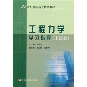 Immagine del venditore per Civil Engineering Mechanics Study Guide Class(Chinese Edition) venduto da liu xing