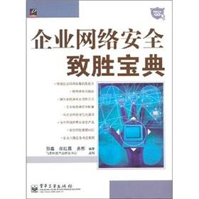 Imagen del vendedor de build enterprise network security system(Chinese Edition) a la venta por liu xing