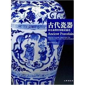 Seller image for Ancient Porcelain: Porcelain Museum. Hubei Province Select(Chinese Edition) for sale by liu xing