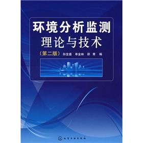 Imagen del vendedor de environmental analysis and monitoring theory and technology - (Second Edition)(Chinese Edition) a la venta por liu xing