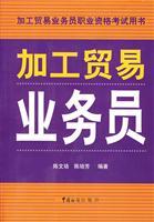 Immagine del venditore per processing trade clerk(Chinese Edition) venduto da liu xing