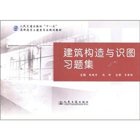 Bild des Verkufers fr building construction and the problem sets in map(Chinese Edition) zum Verkauf von liu xing