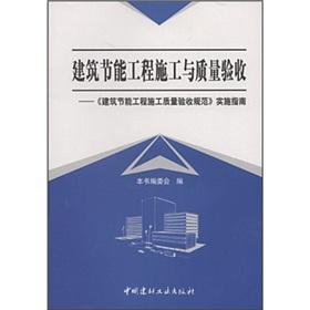 Immagine del venditore per energy efficient building construction and quality acceptance practical guide(Chinese Edition) venduto da liu xing